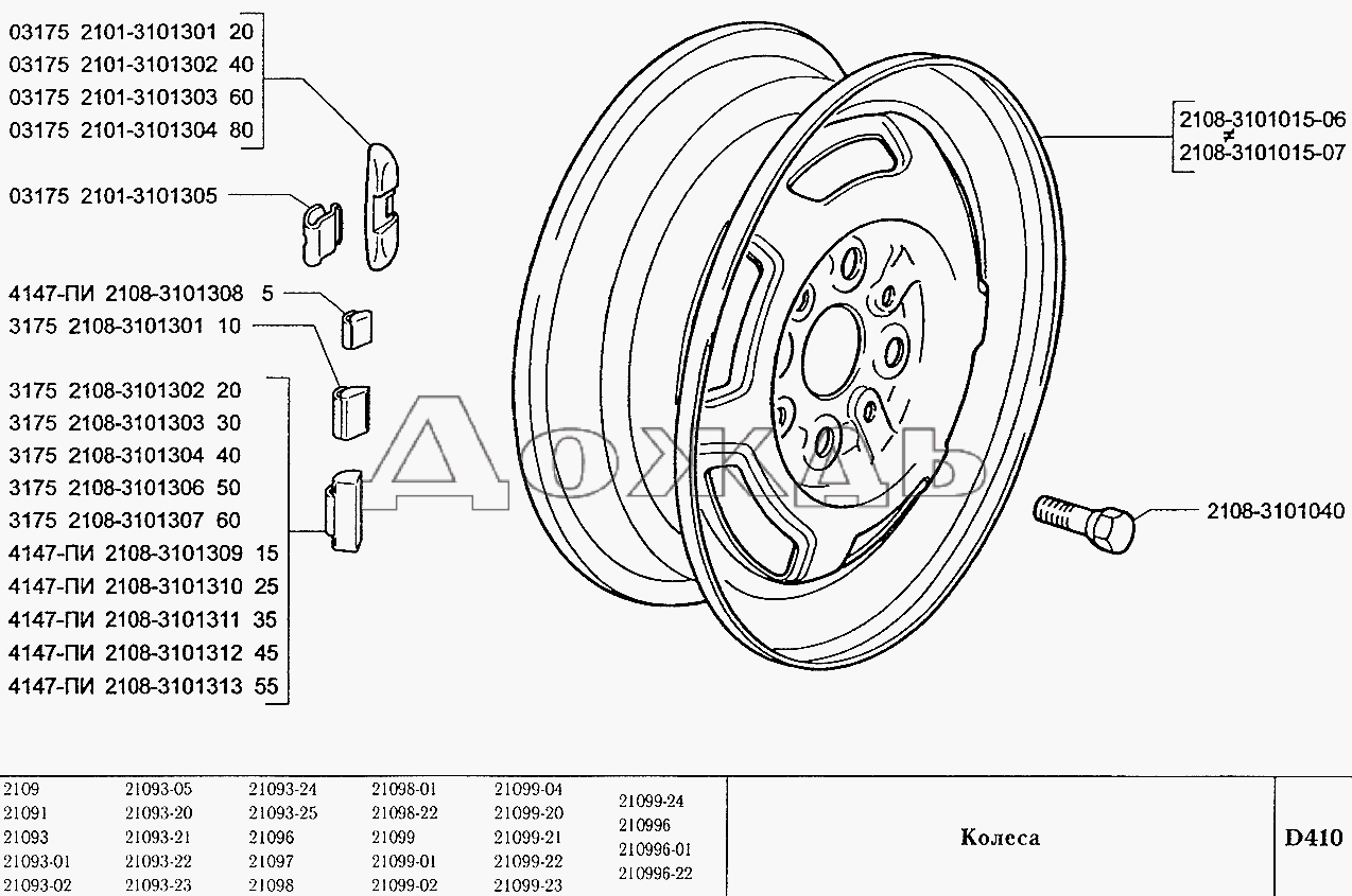 Разболтовка дисков ваз 2109 1.6i 2109x 1999 г.в. - штатные размеры дисков