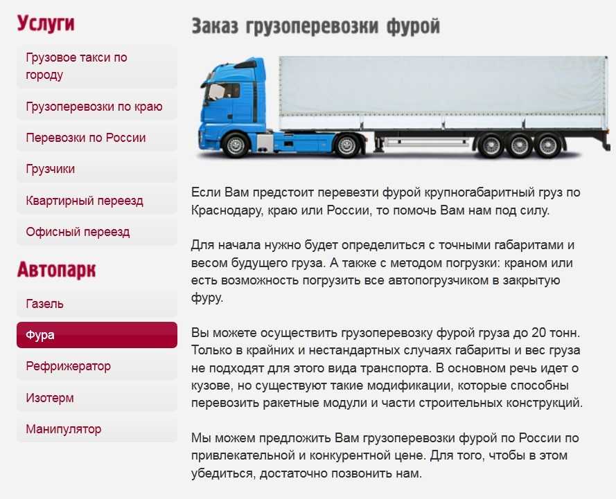 Перевести 160 тонн груза данные о. Фуры для перевозки грузов объем. Вес грузовика. Услуга по перевозке грузов фура. Еврофура вес без груза.