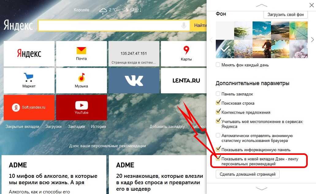 Установить страницу дзен. Яндекс браузер новостная лента. Яндекс браузер дзен. Яндекс дзен рекомендации. Как убрать рекомендации Яндекса.