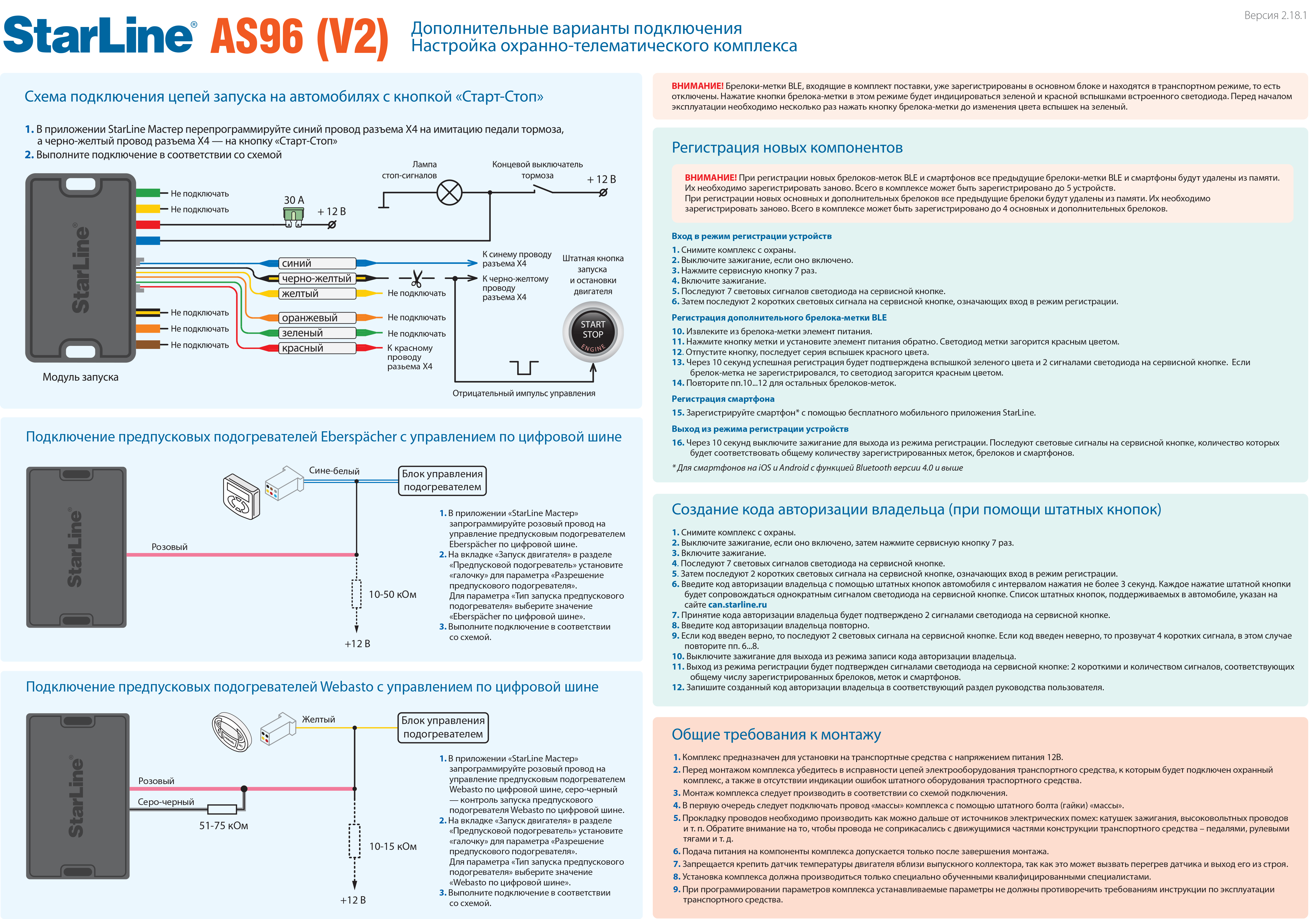 Схема подключения старлайн а93
