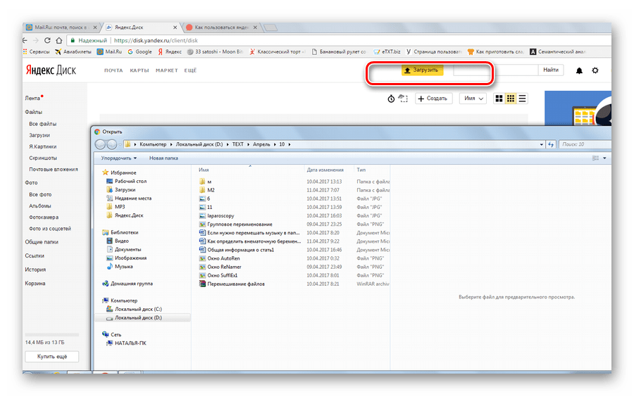 Яндекс Диск Все Фото На Компьютере
