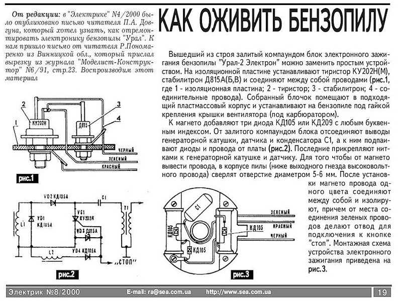 Схема магнето для крота