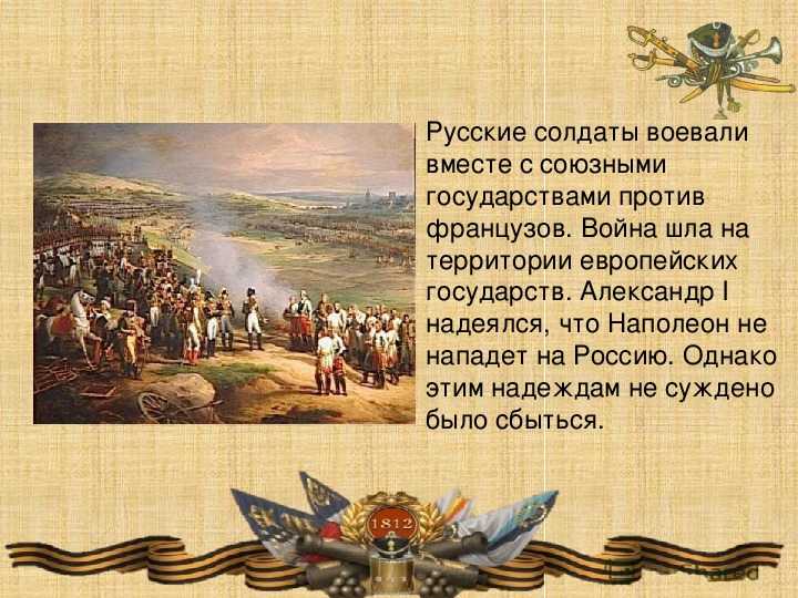 22 июня 1812 года наполеон отдал приказ о нападении на россию