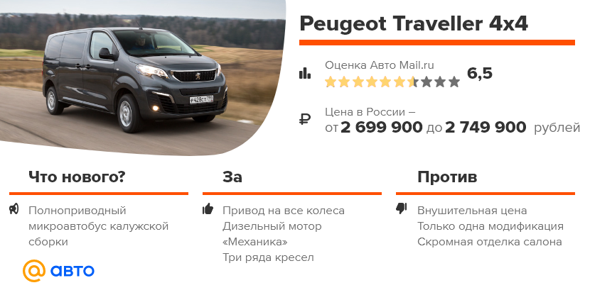 Peugeot traveller с полным приводом: тест-драйв на бездорожье — журнал за рулем