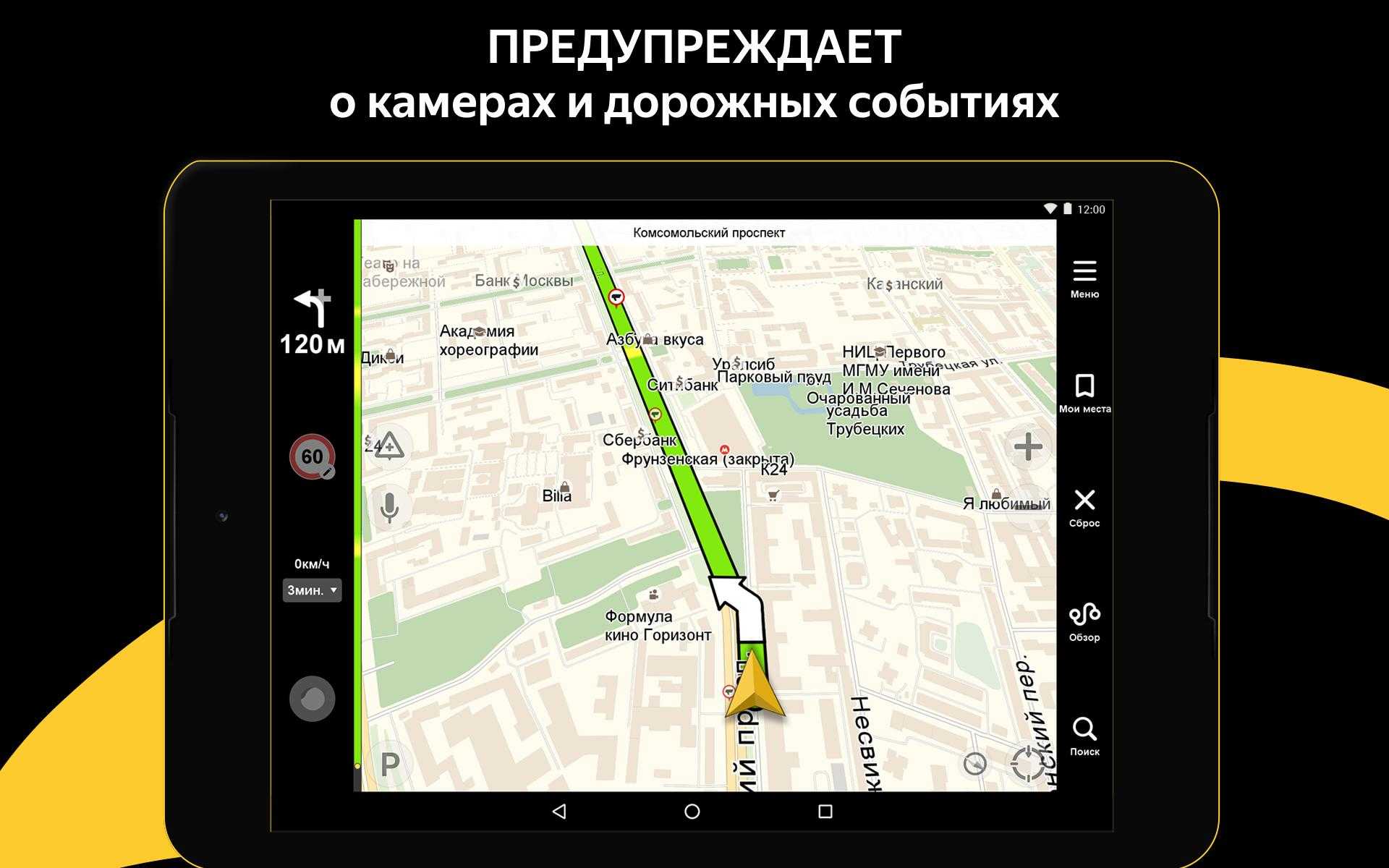 Яндекс.навигатор