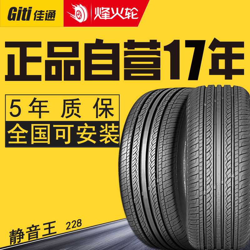 Китайские шины giti comfort