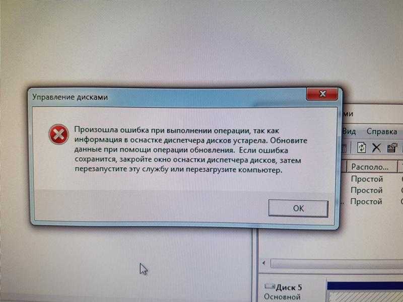 Информация в оснастке диспетчера дисков устарела windows 7 как обновить - altarena.ru — технологии и ответы на вопросы